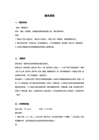 8_50个趣味破冰游戏