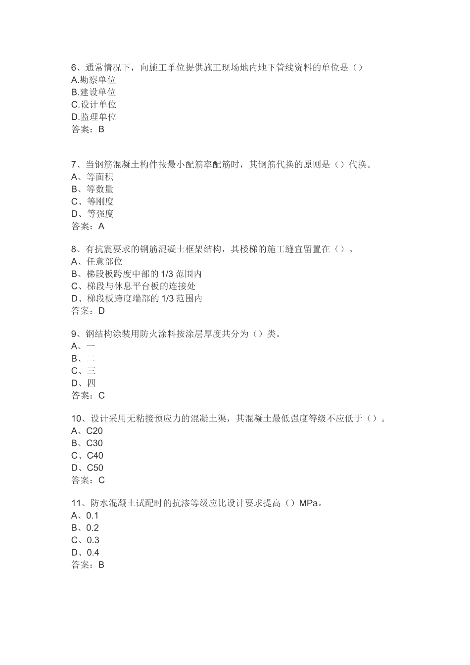 2016二级建造师建筑工程真题及答案_第2页