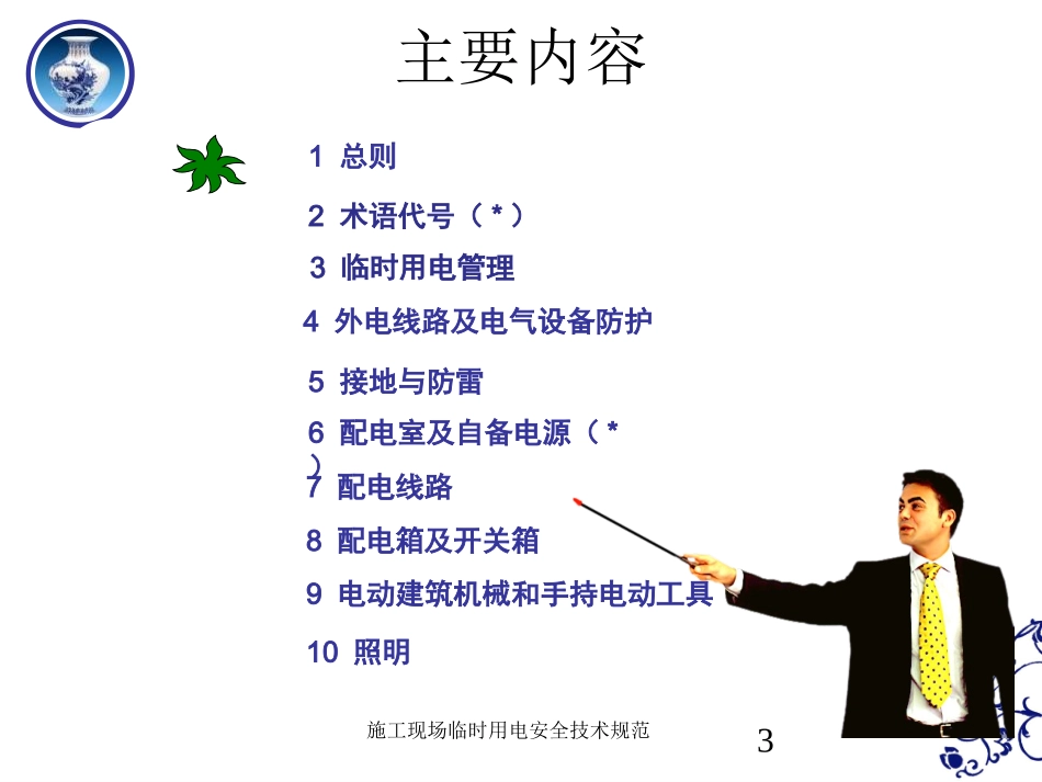 《施工现场临时用电安全技术规范》_第3页