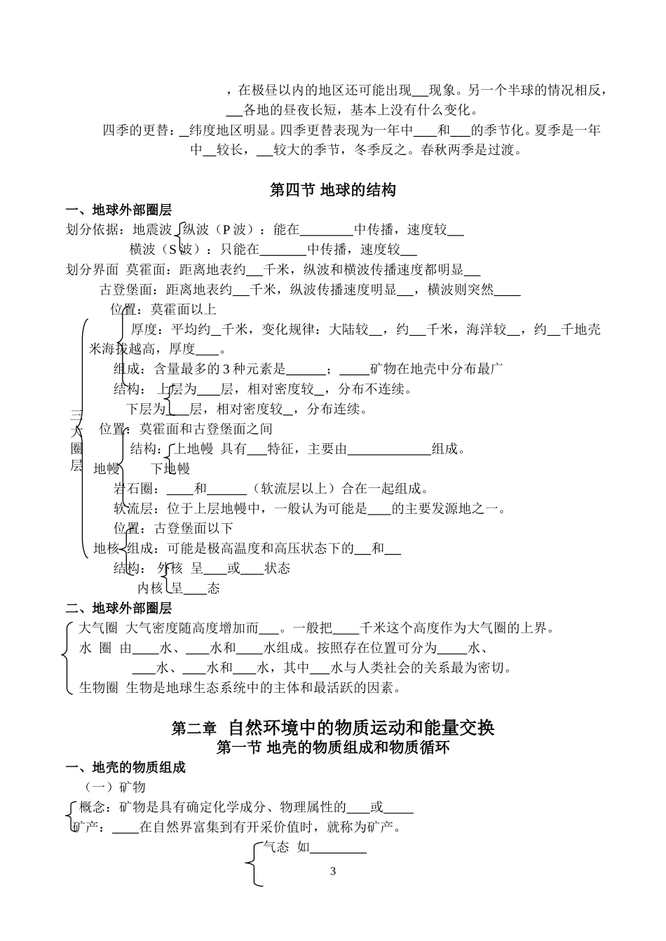 必修Ⅰ复习提纲湘教版_第3页