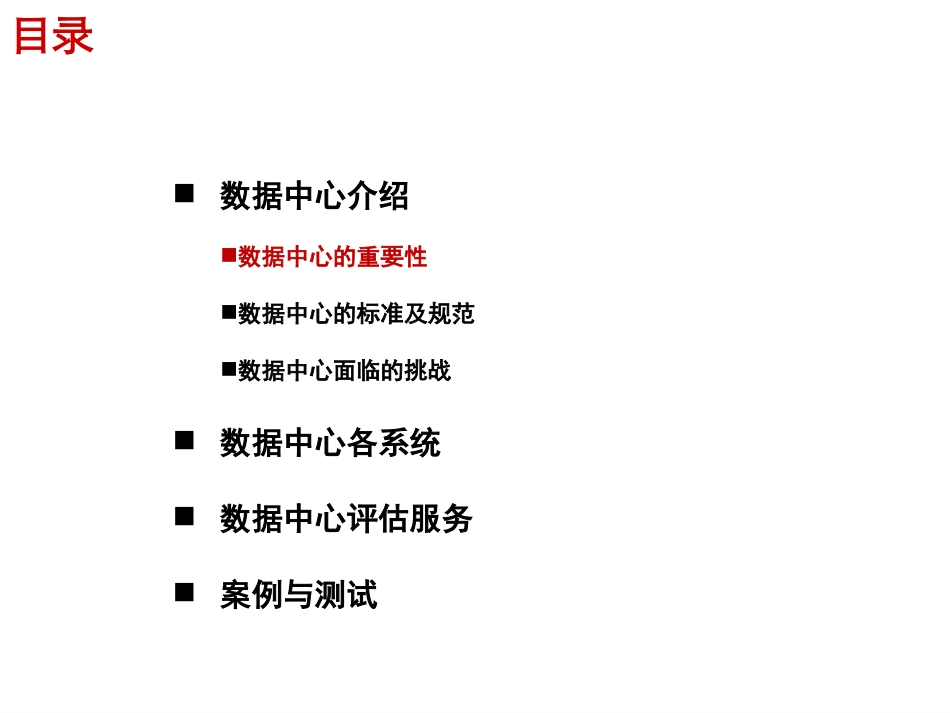 《数据中心机房技术 V1.0》_第3页