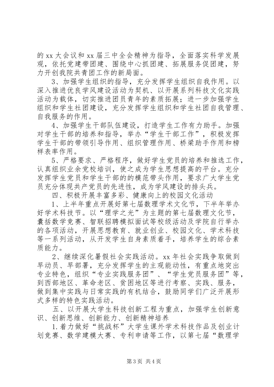 XX年理学院共青团工作计划范文_第3页