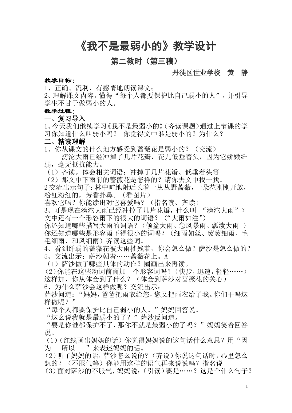 我不是最弱小的 (5)_第1页