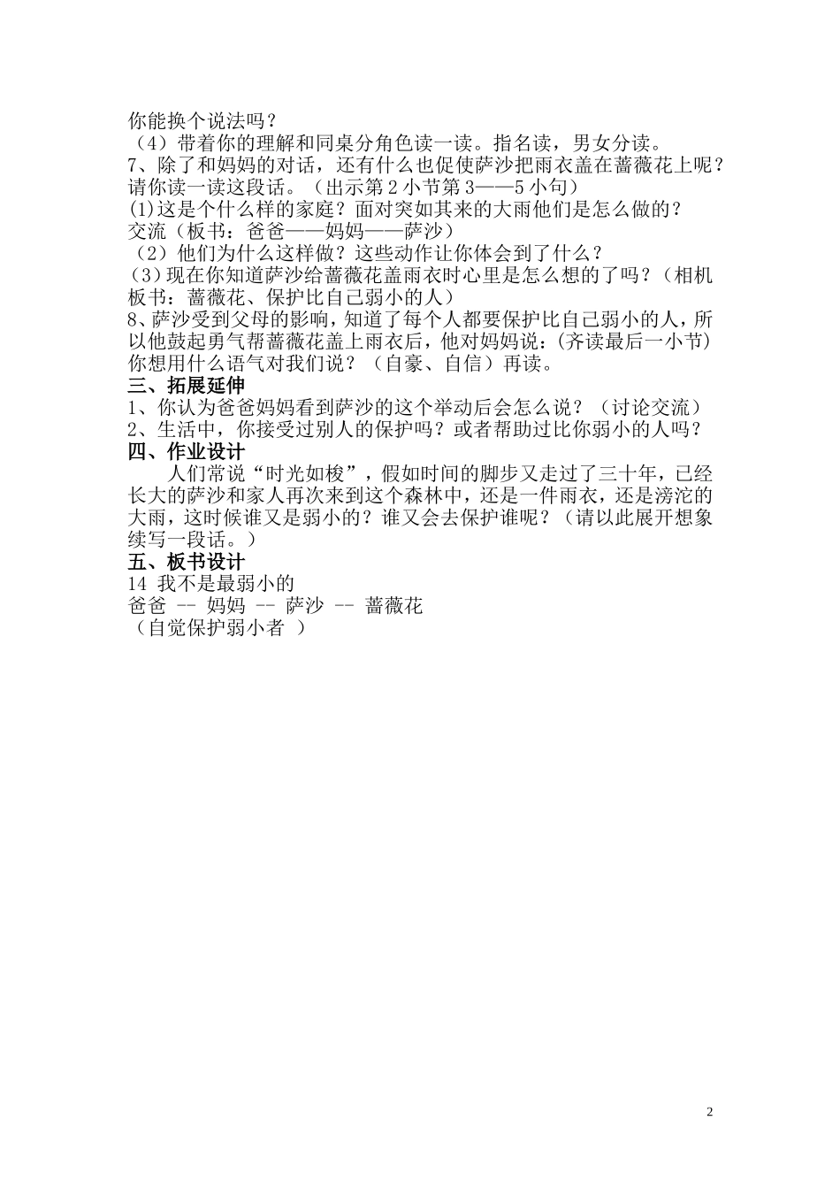 我不是最弱小的 (5)_第2页