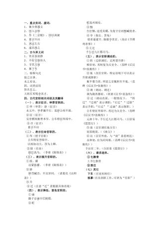 《张衡传》知识点总结