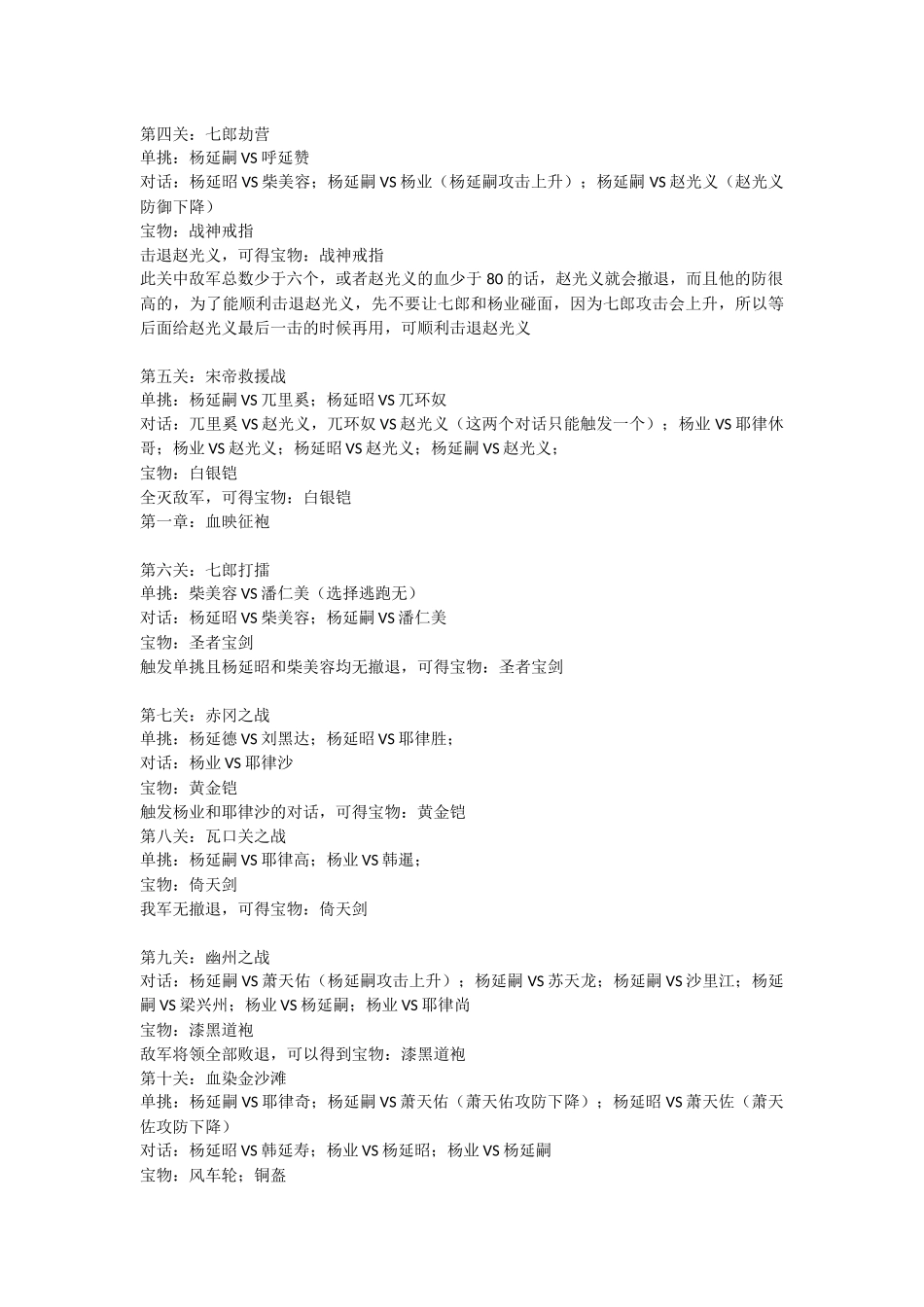 《杨家将传奇》完整40关攻略_第2页