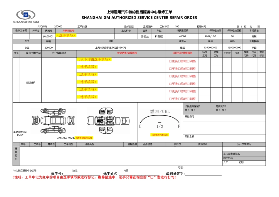 2016年汽车定期维护记录单_第1页