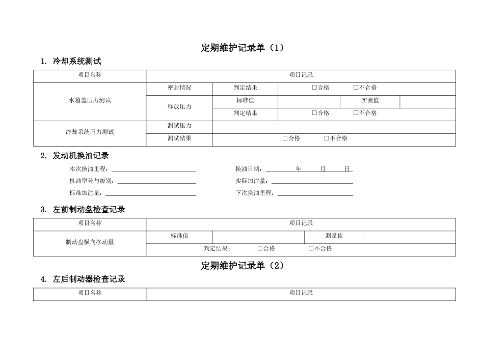 2016年汽车定期维护记录单_第2页
