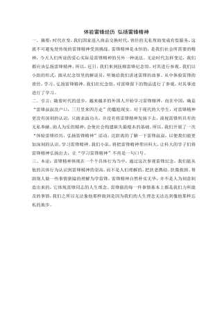 13参观抚顺雷锋纪念馆实践分队