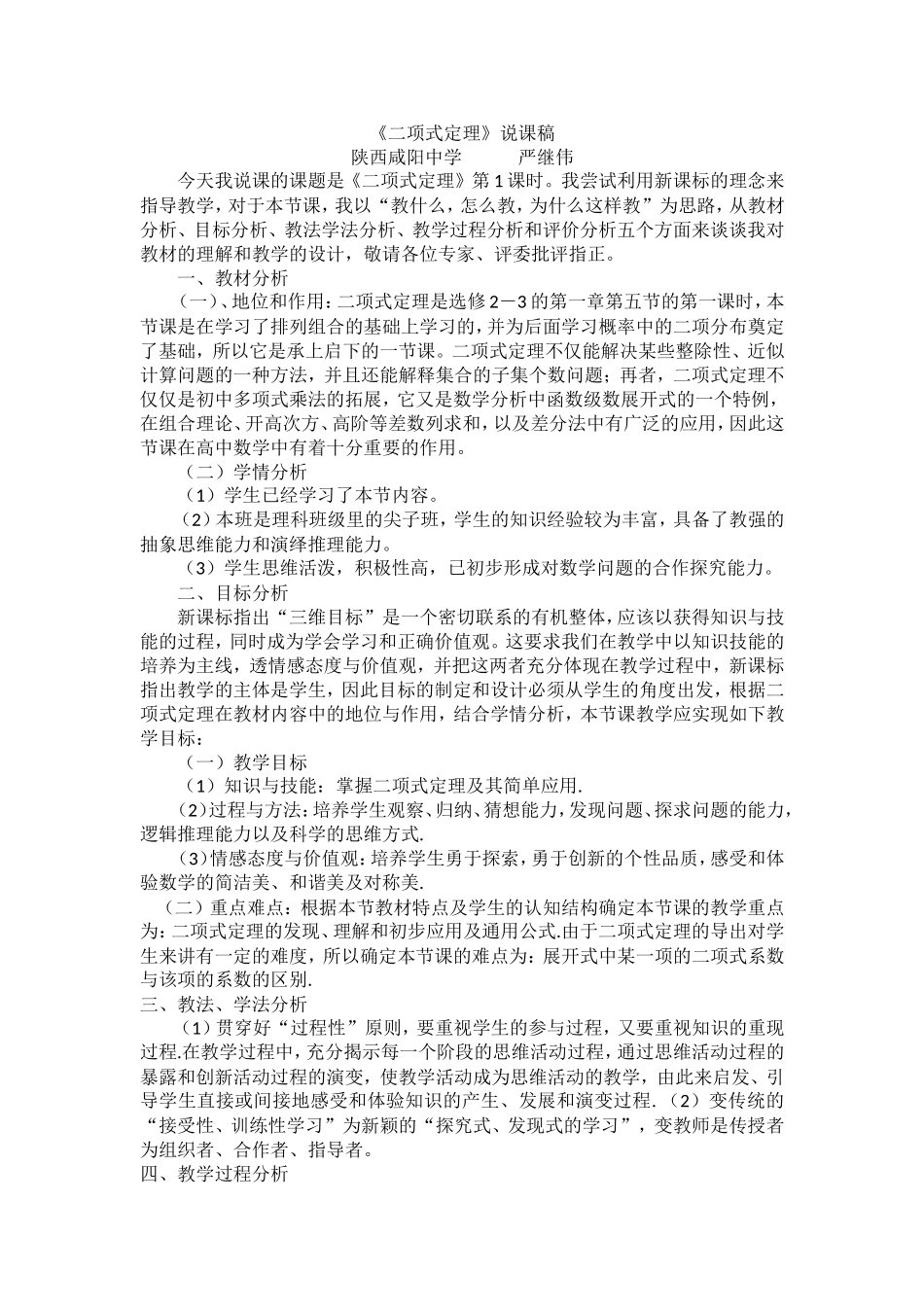 《二项式定理》说课稿_第1页