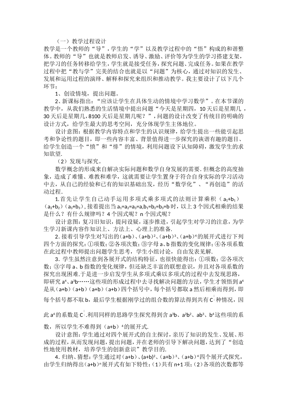《二项式定理》说课稿_第2页