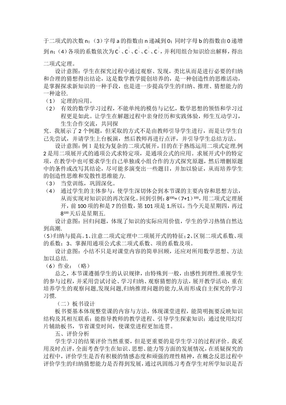 《二项式定理》说课稿_第3页