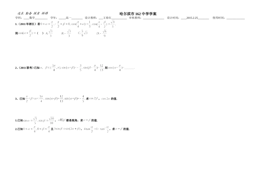 两角和差习题课1凑角_第1页