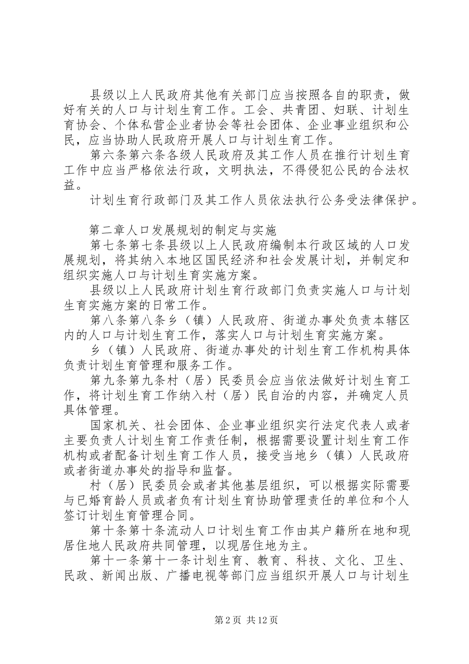XX省人口与计划生育条例五篇_第2页