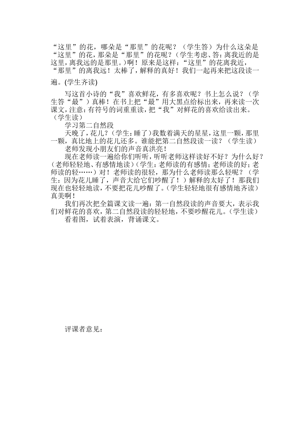 《14鲜花和星星》公开课教案_第2页