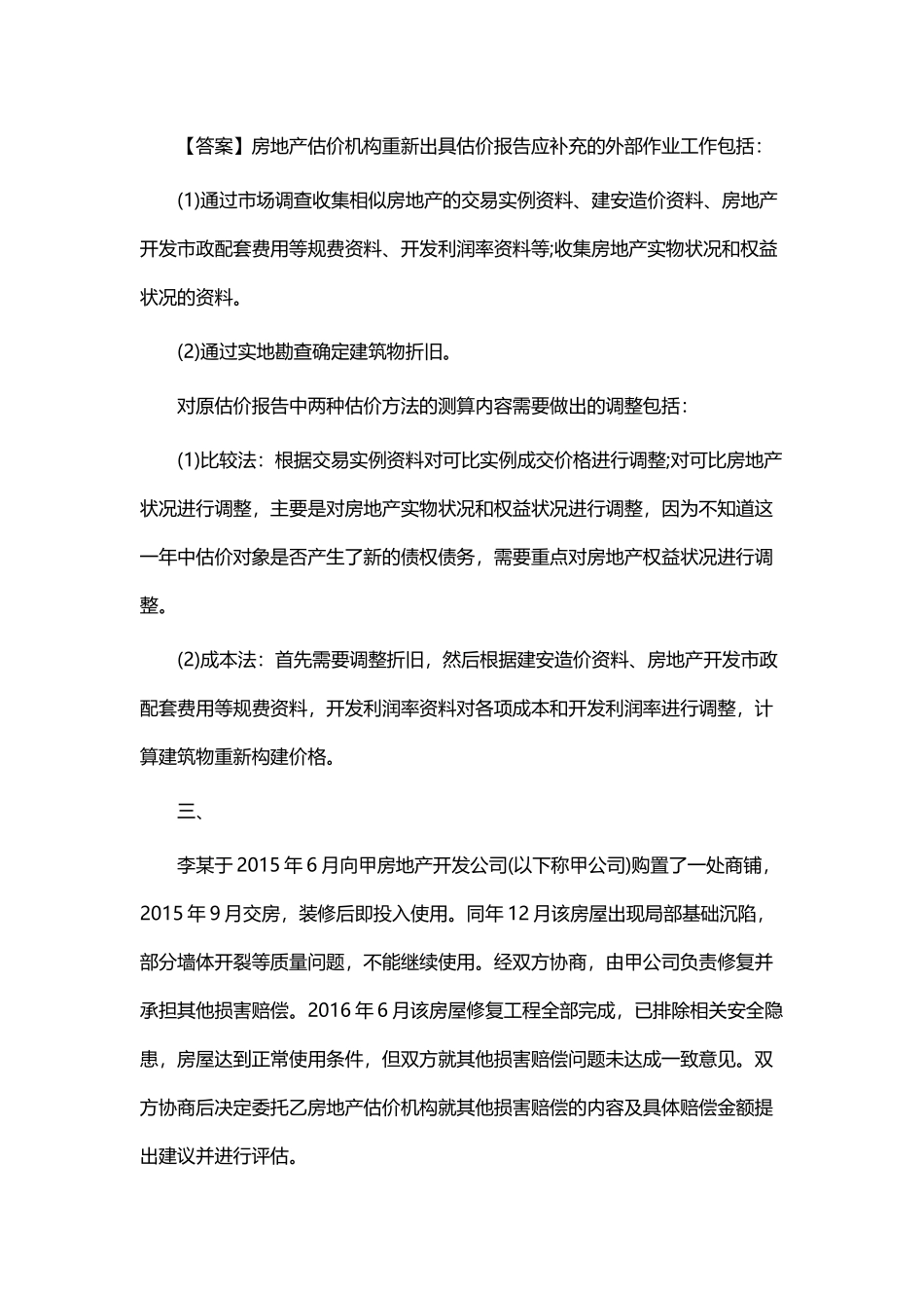 2016房地产估价师《案例与分析》真题及答案_第3页