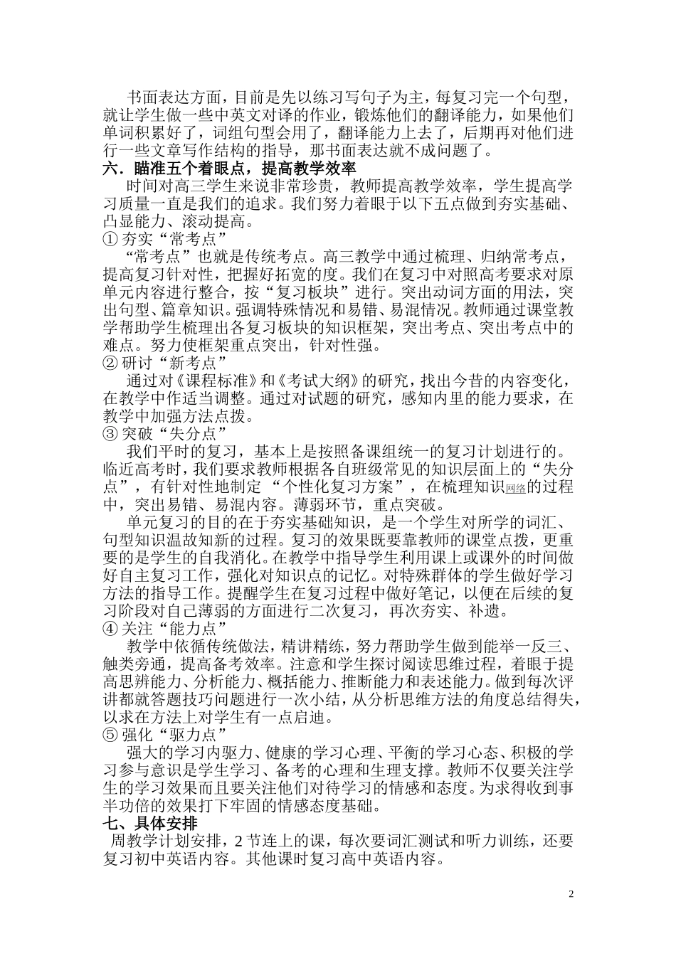 2016-17学年度第一学期高三英语教学计划_第2页