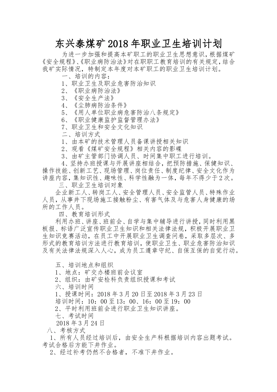 2018年煤矿职业卫生培训计划、实施方案、总结_第2页