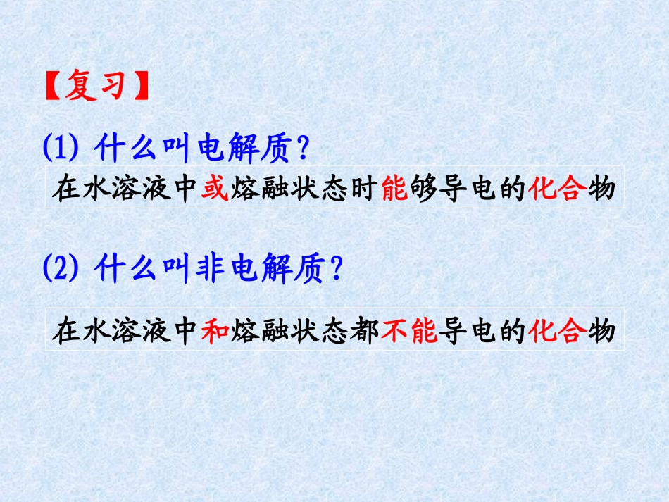 【化学】3.1《弱电解质的电离》课件1(人教版选修4)_第2页