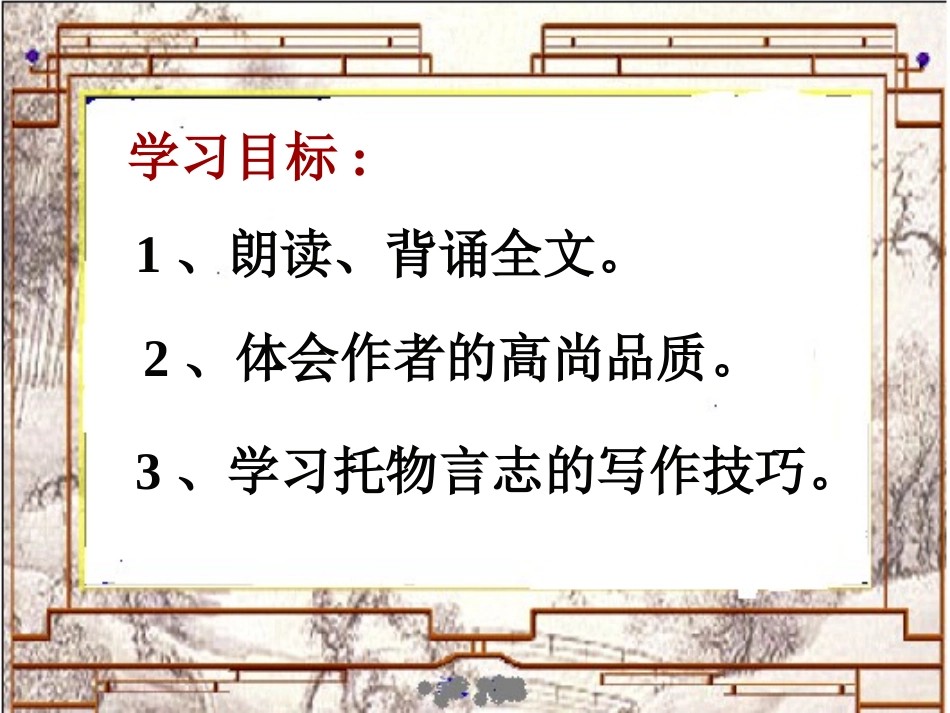 12 陋室铭(公开课 优秀课件)_第2页
