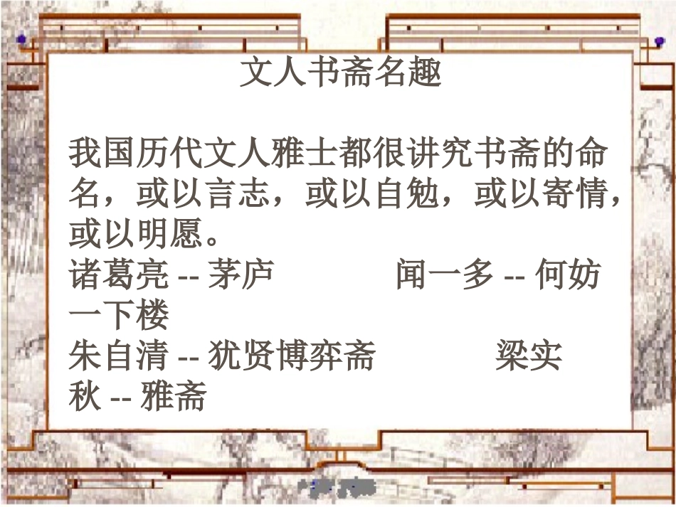 12 陋室铭(公开课 优秀课件)_第3页