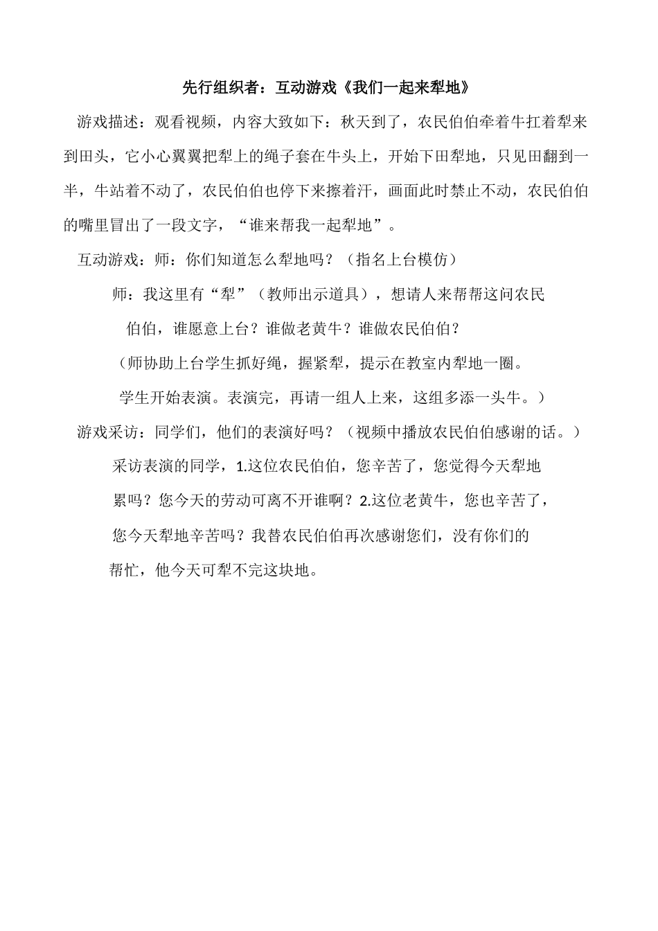先行组织者：互动游戏《我们一起来犁地》_第1页