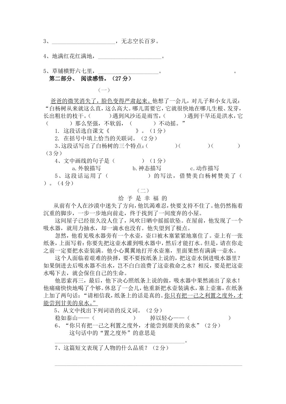 五下语文期中试题_第2页