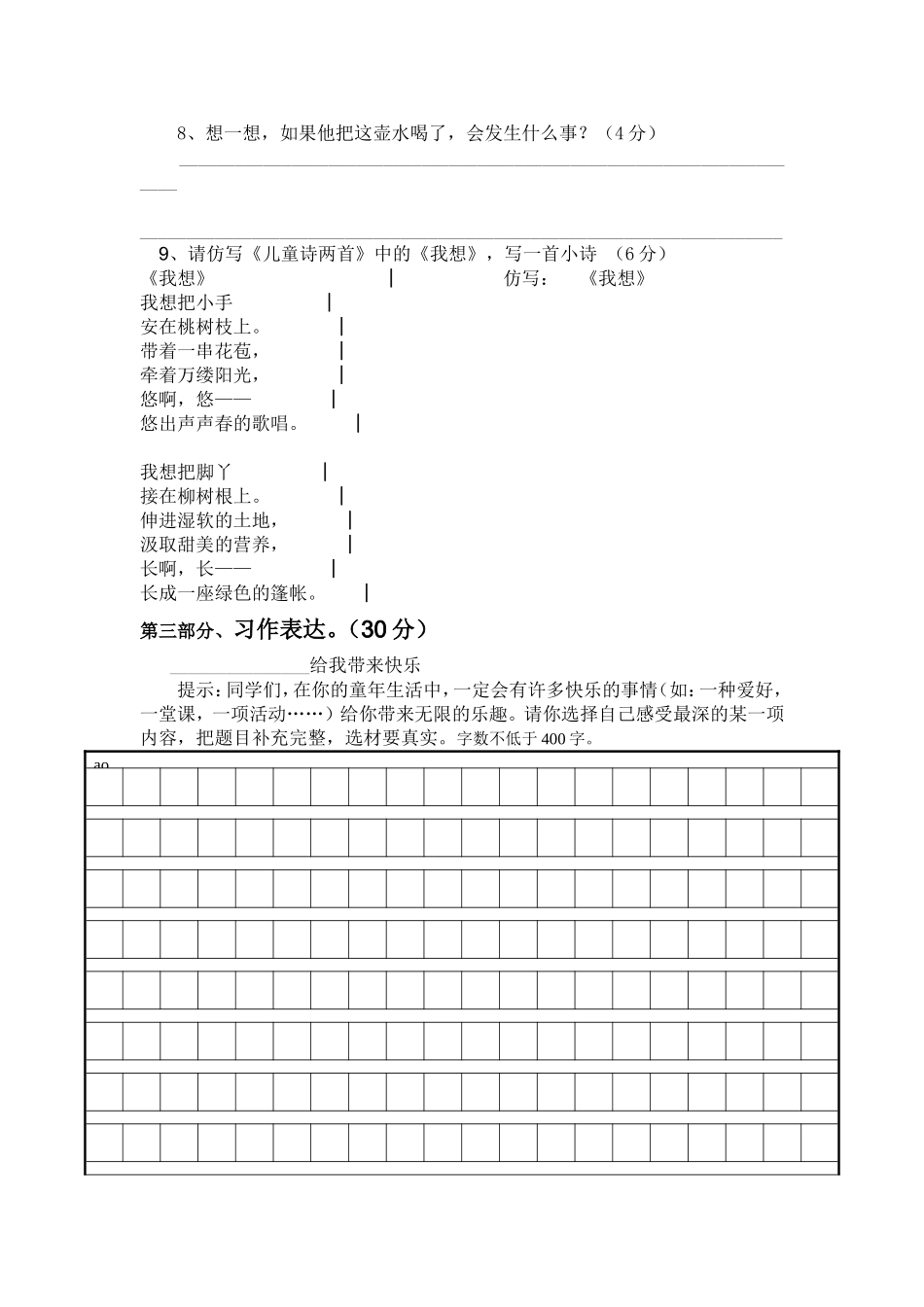 五下语文期中试题_第3页