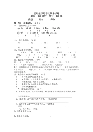五下语文期中试题