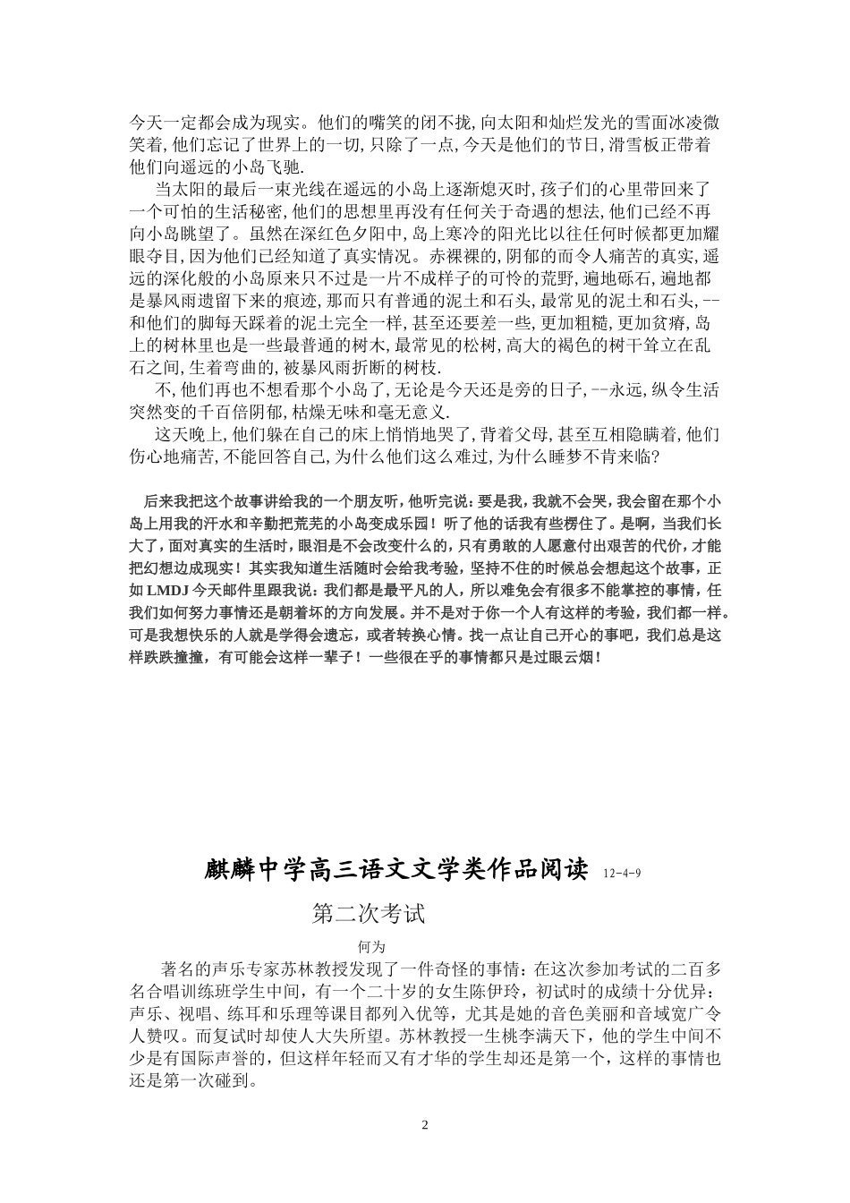 遥远的岛第二次考试_第2页