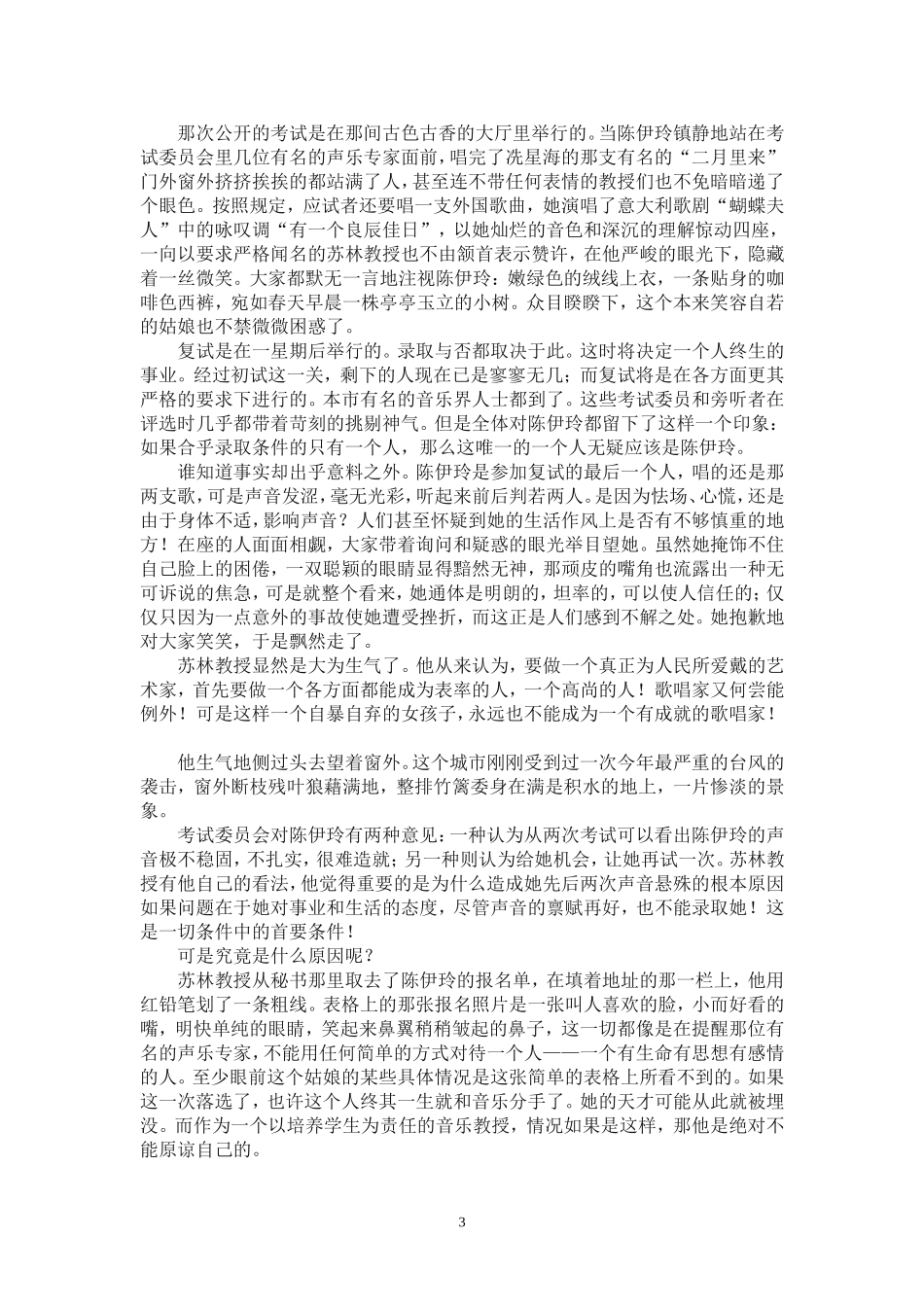 遥远的岛第二次考试_第3页