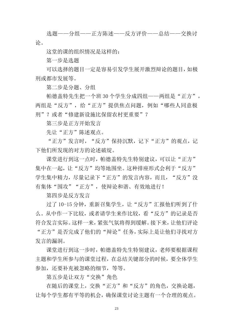 怎样使课堂讨论和谐、有效_第2页