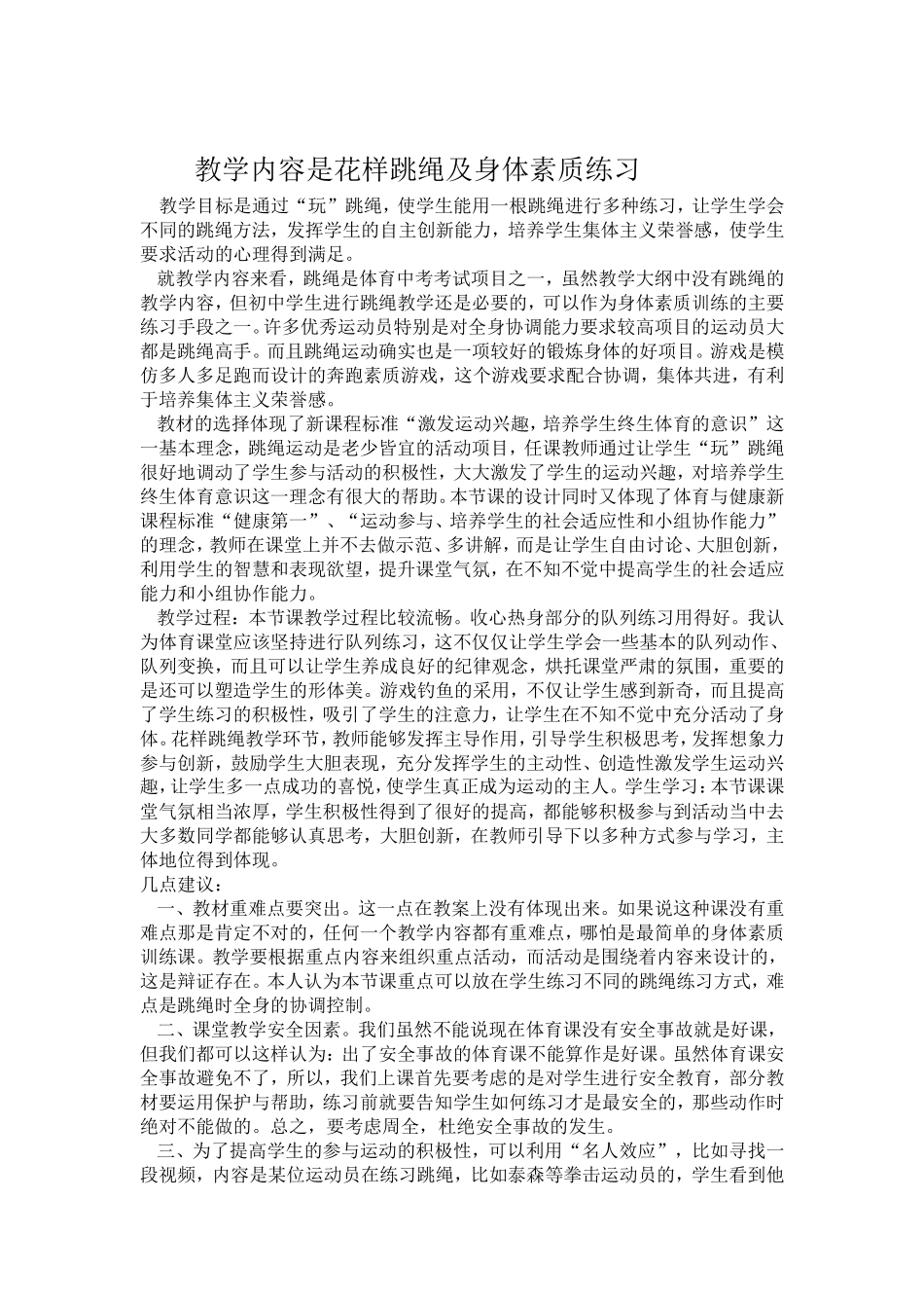 活动的公开课-副本_第1页