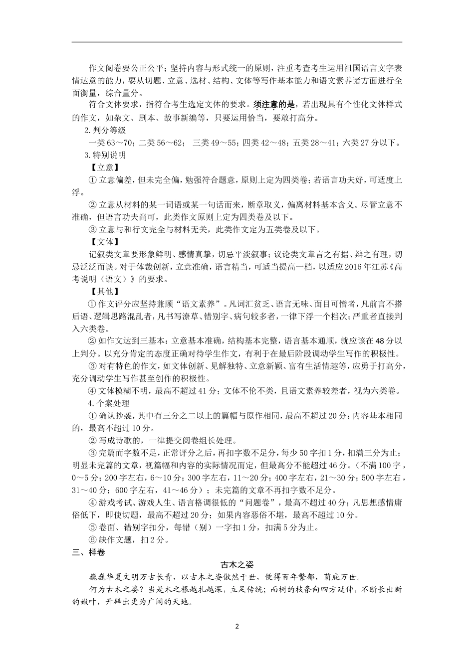 2016届南通二模作文“传统”评分细则20160329_第2页