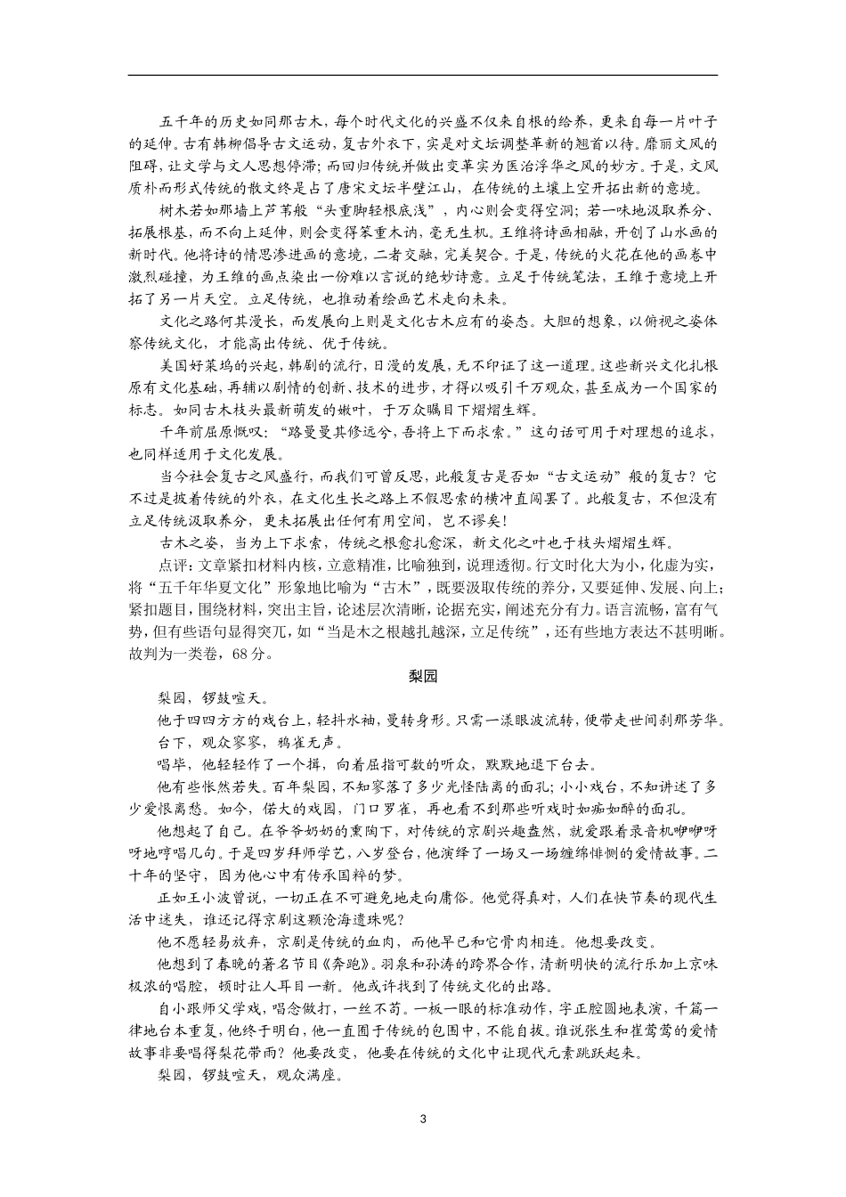 2016届南通二模作文“传统”评分细则20160329_第3页