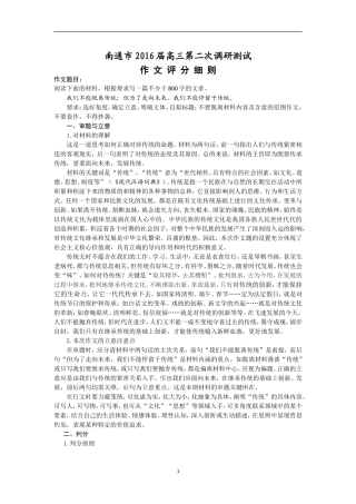 2016届南通二模作文“传统”评分细则20160329