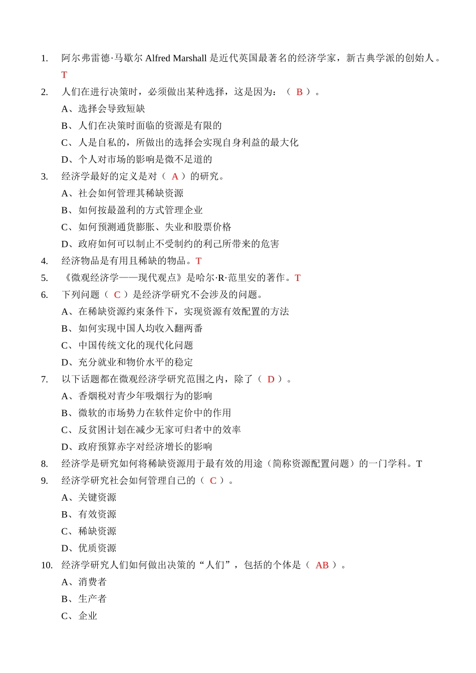 《经济学原理：中国故事·全球视角》课堂测验_第1页