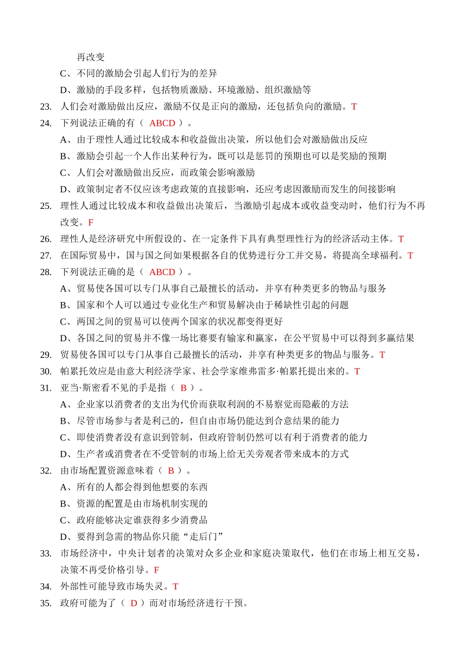 《经济学原理：中国故事·全球视角》课堂测验_第3页