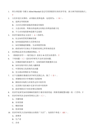 《经济学原理：中国故事·全球视角》课堂测验