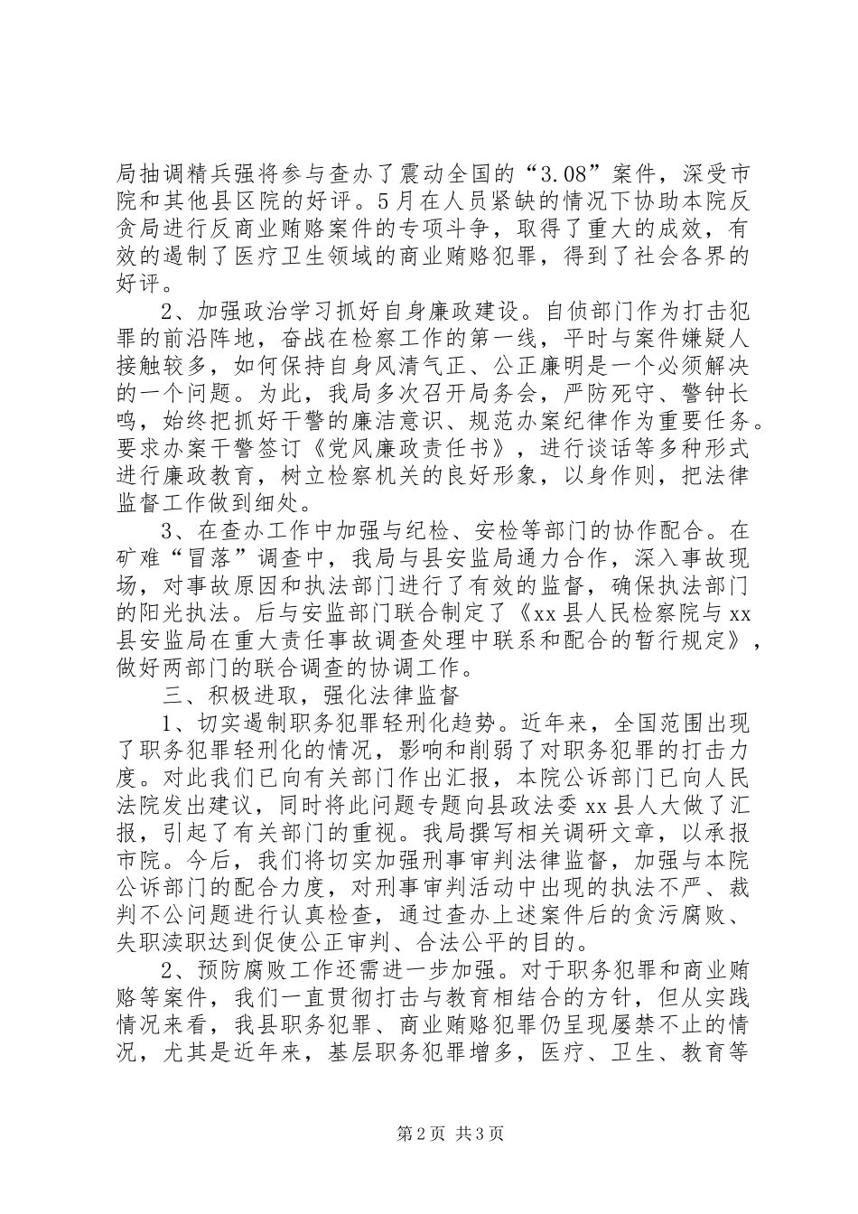 反渎局落实《建立健全惩治和预防腐败体系XX年XX年工作规划》情况工作总结_第2页