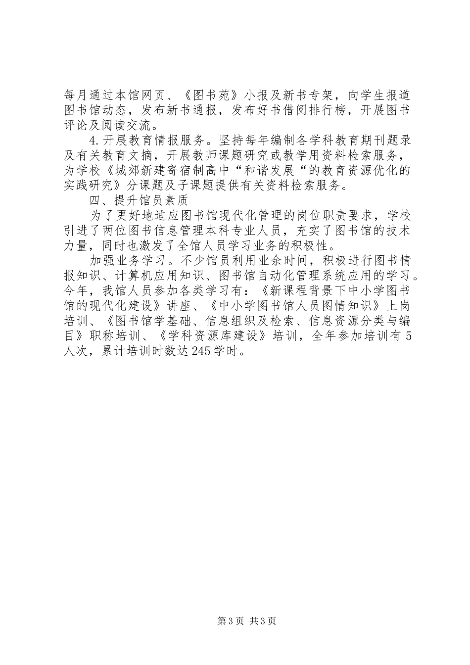 图书馆年度工作总结与计划范文_第3页