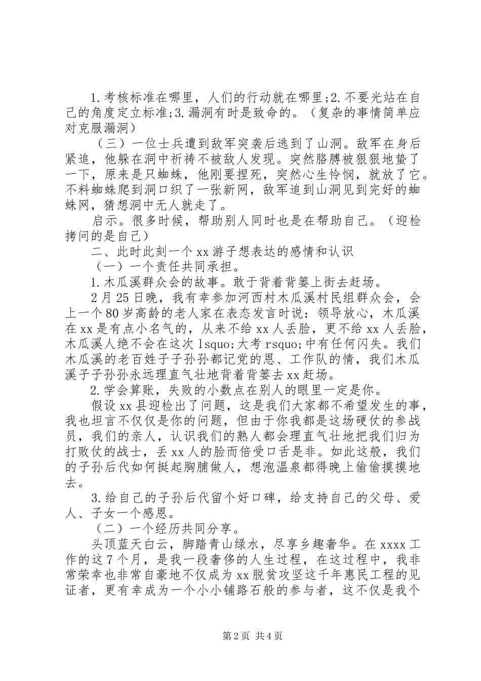 在迎接贫困县退出专项评估检查工作安排部署会上的讲话_第2页