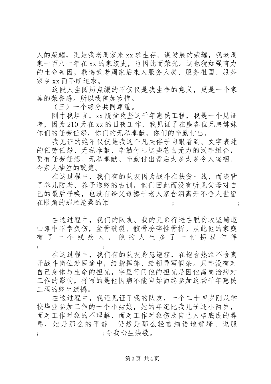在迎接贫困县退出专项评估检查工作安排部署会上的讲话_第3页