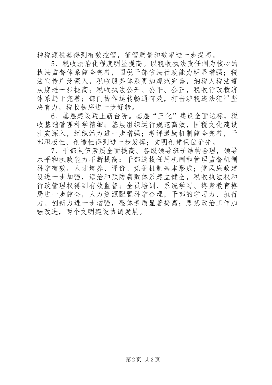 国税局工作计划_1_第2页