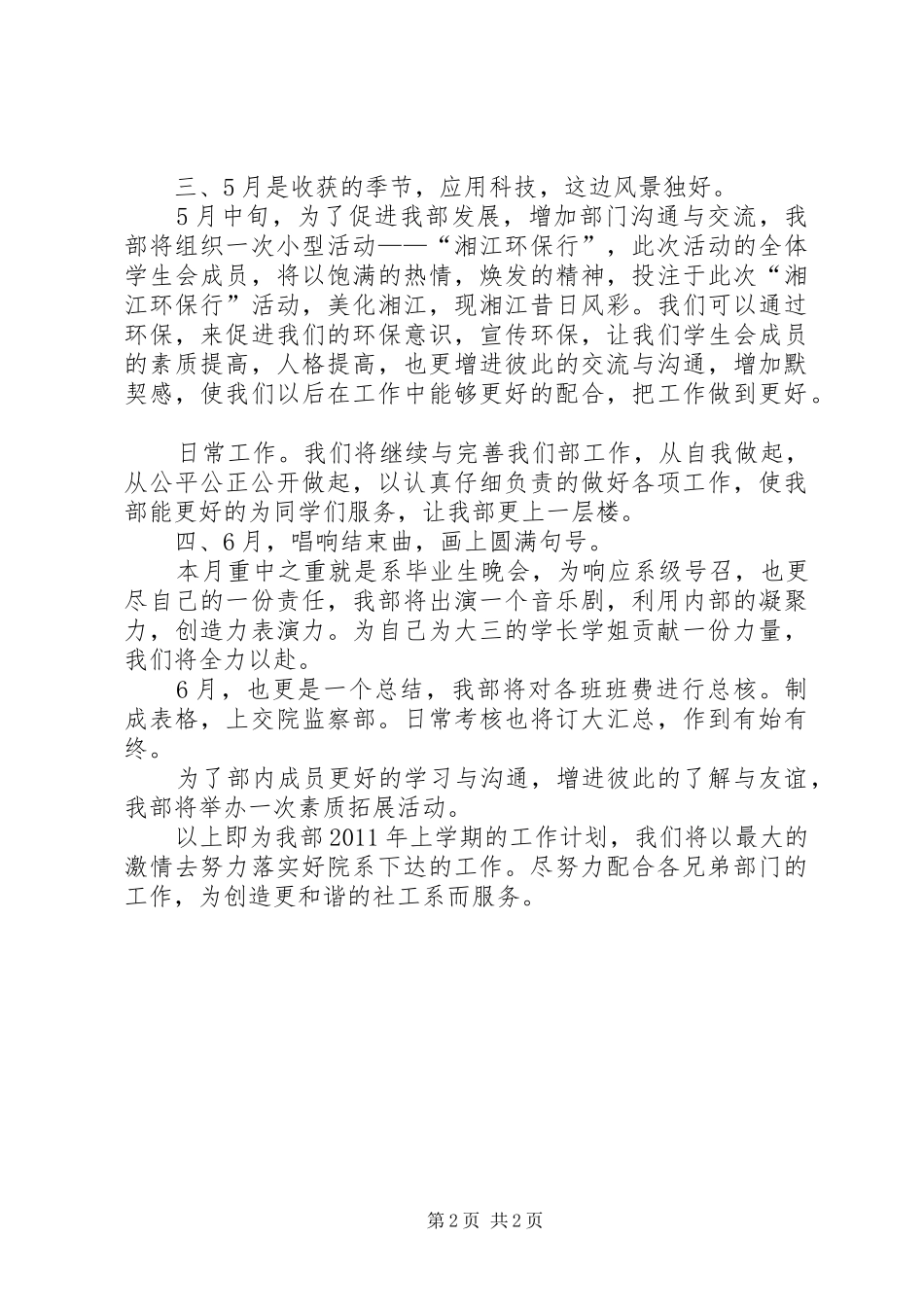 XX年社工系学生会监察部工作计划_第2页