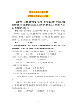 2017辅导员技能大赛(备考)训练题库