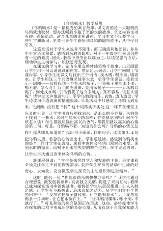 乌鸦喝水反思