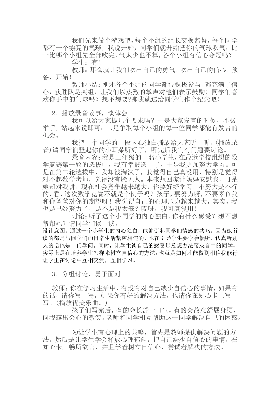 小学心理辅导活动课教案：相信我能行 (2)_第2页