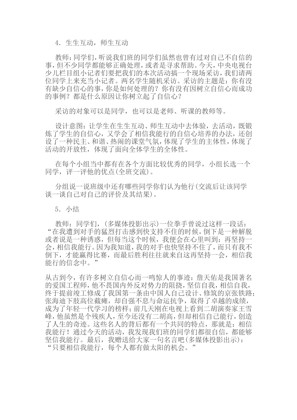 小学心理辅导活动课教案：相信我能行 (2)_第3页