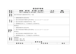 四下Unit4Drawinginthepark第五课时(practice)
